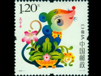 SB(34)2008 戊子年邮票值得投资吗